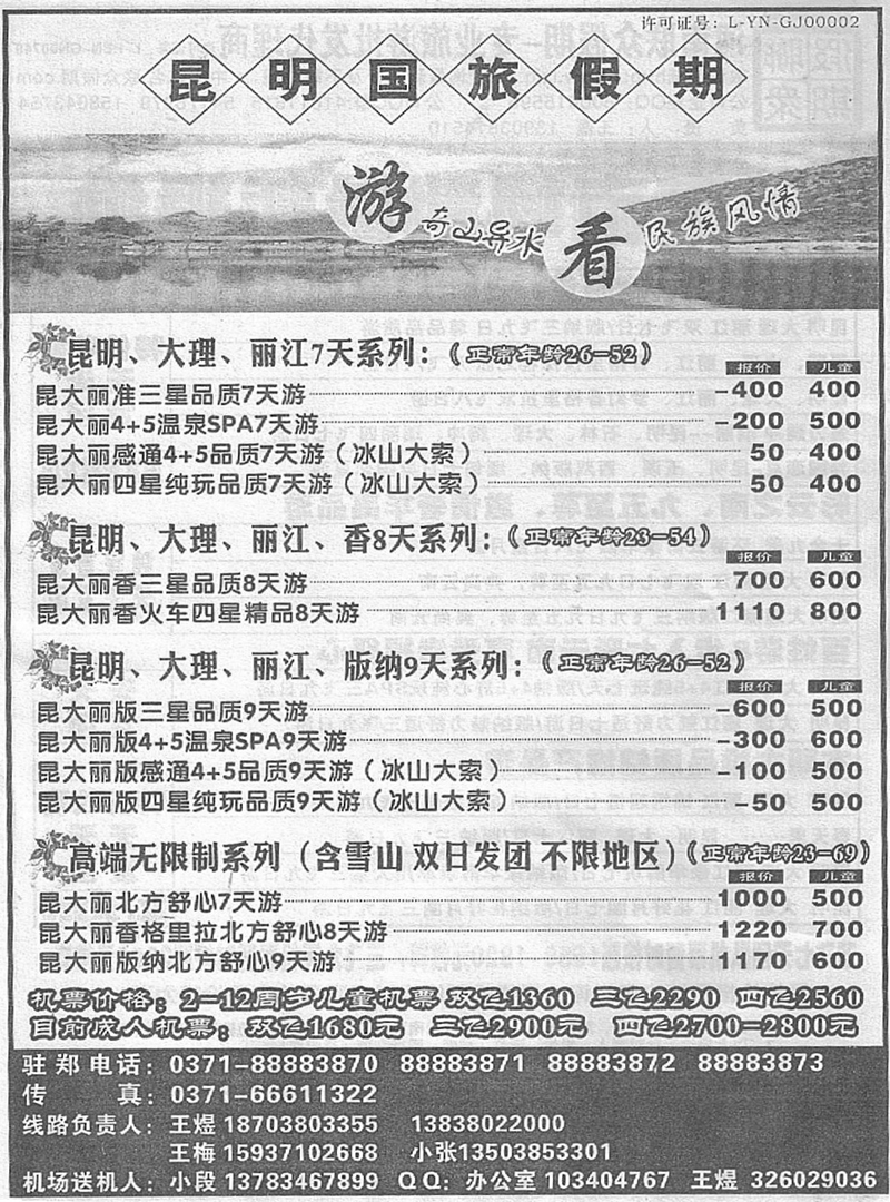 r66昆明国旅假期
