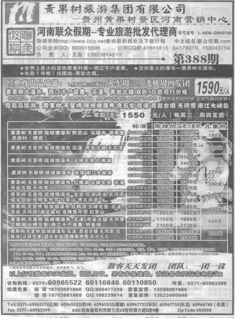r69联众假期-贵州市场部