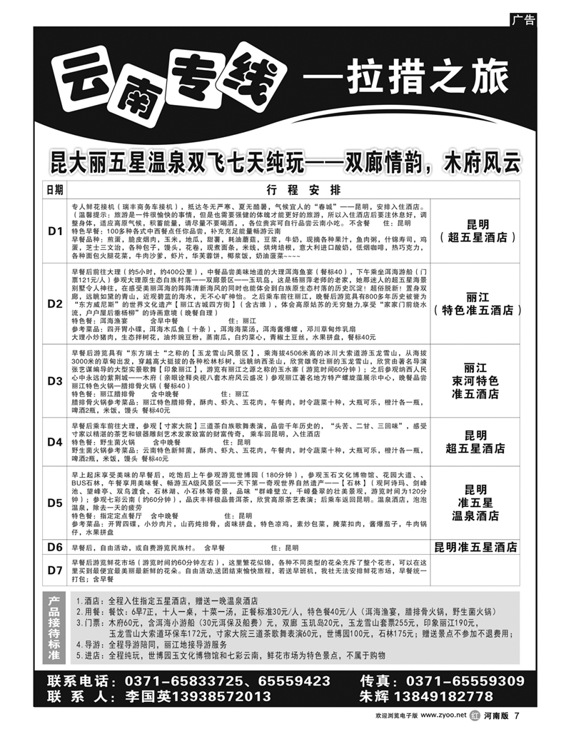 r7拉措之旅-国英