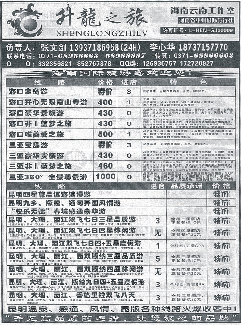 r89升龙之旅-海南云南专线