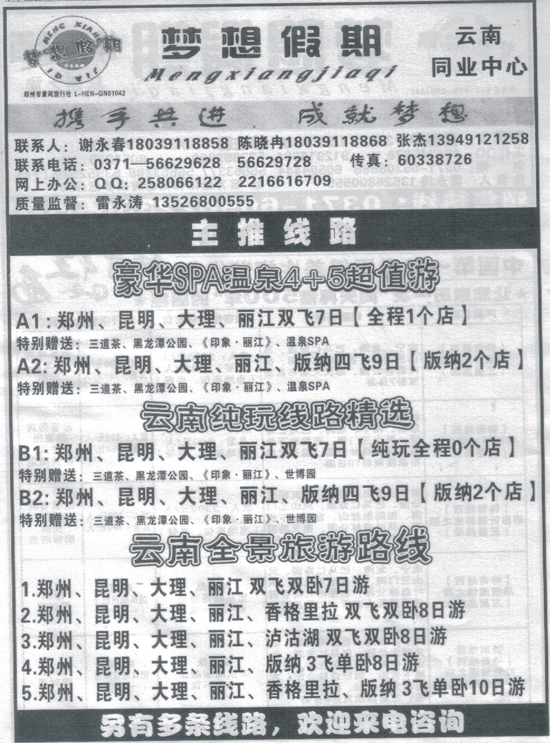 r90梦想假期-云南同业中心