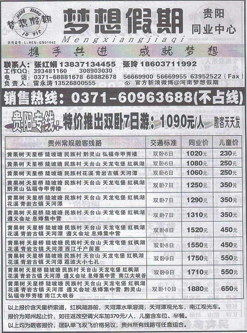 r96梦想假期-贵阳同业中心