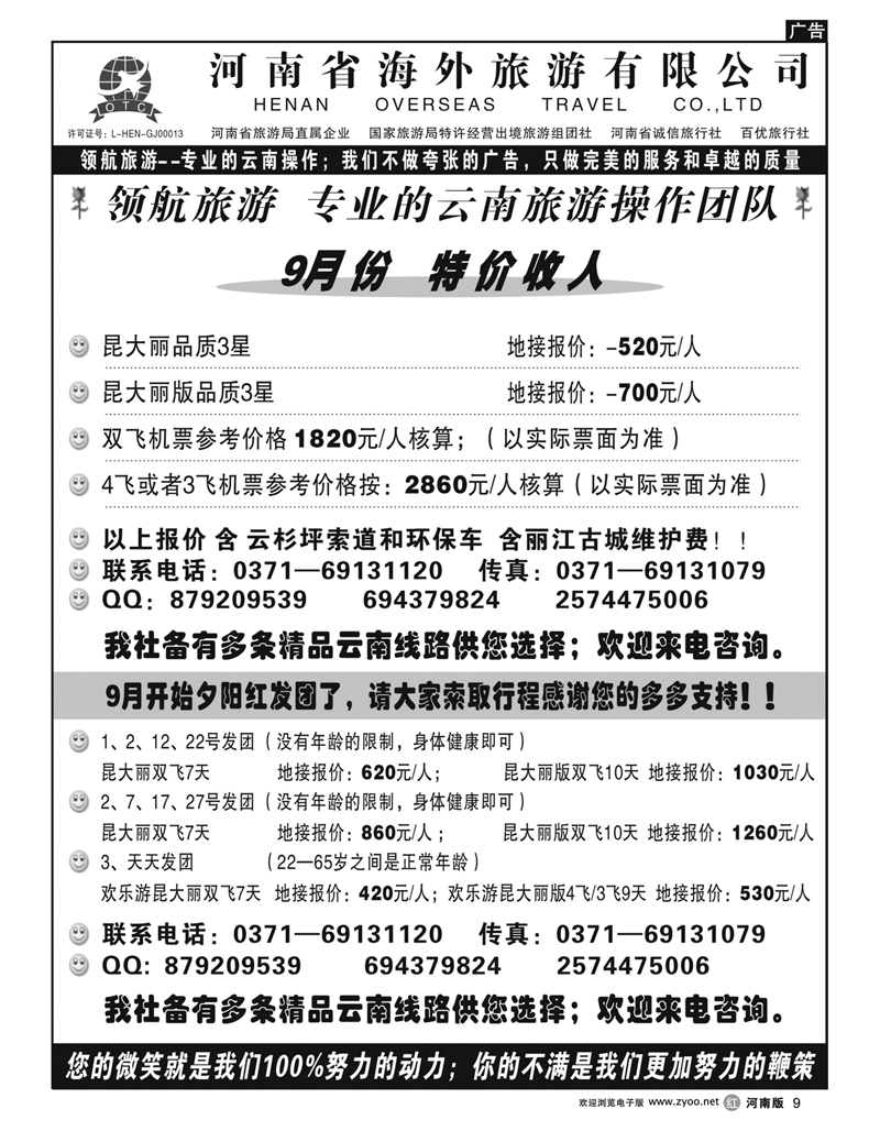 r9领航旅游-专业的云南操作团队