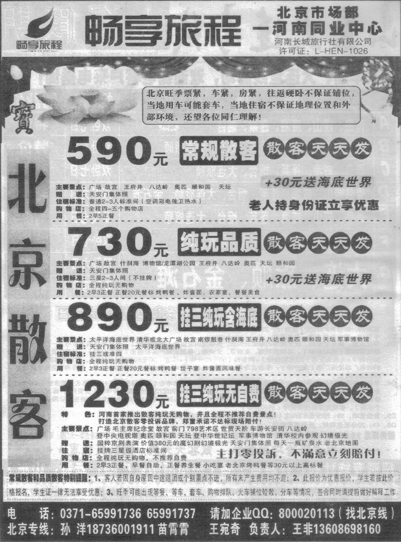 r158畅享旅程-北京专线