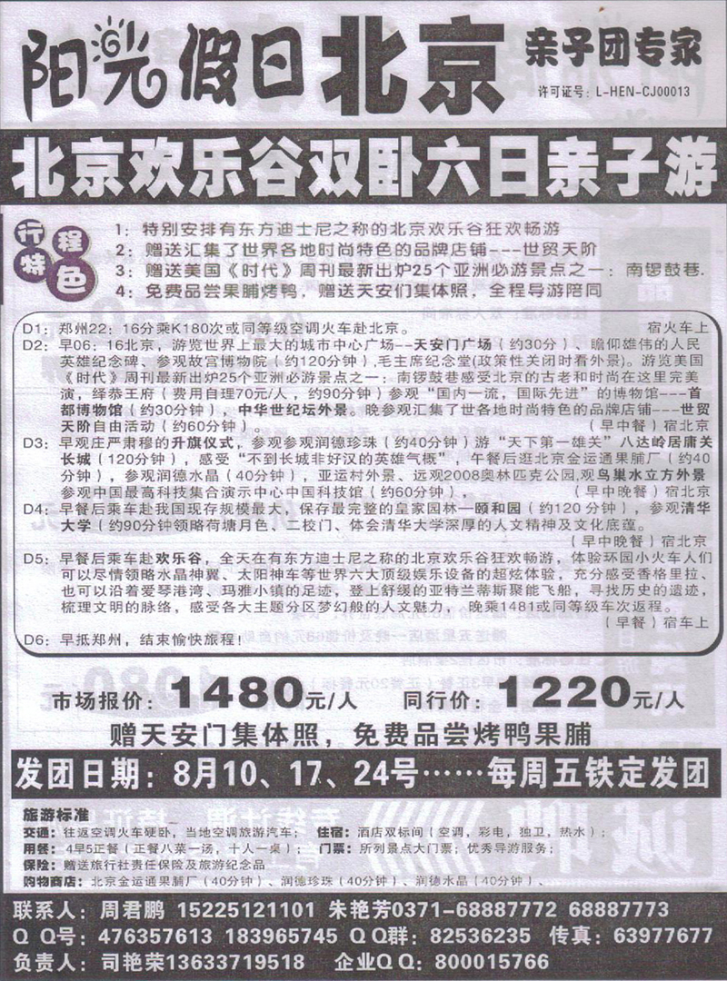 r199阳光假日-北京专线
