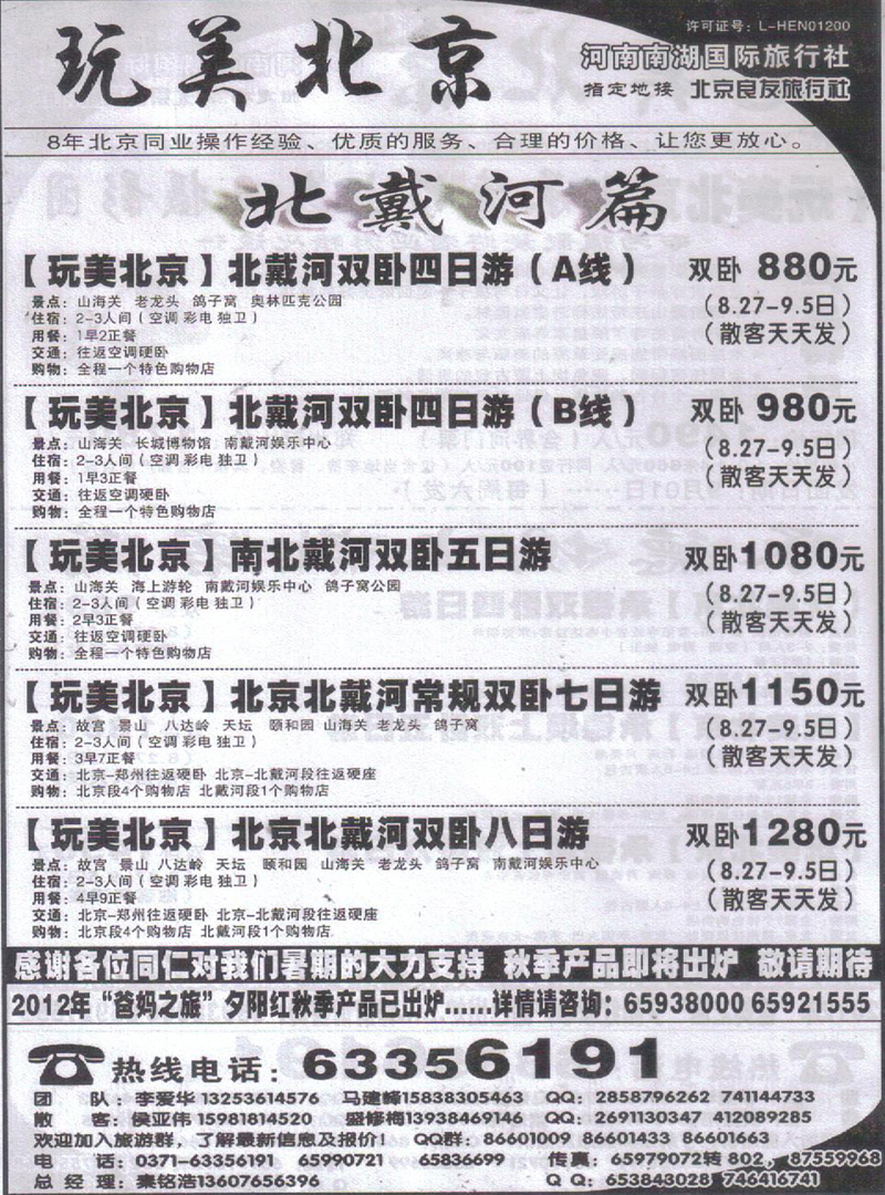 r256玩美北京-河南南湖