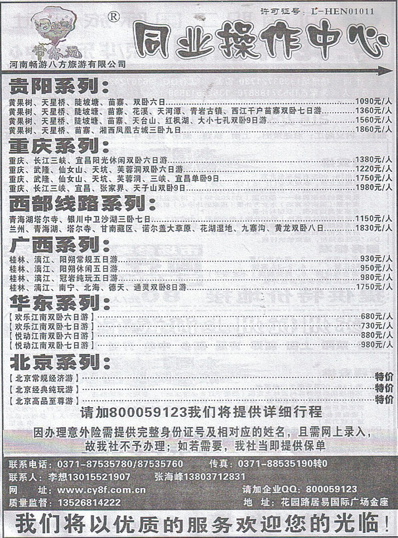 r360河南畅游八方-北京华东同业