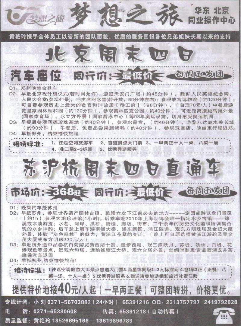 r406梦想之旅-华东北京