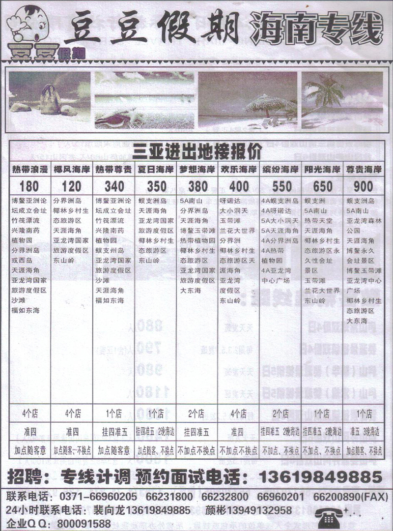 r287豆豆假期-海南专线