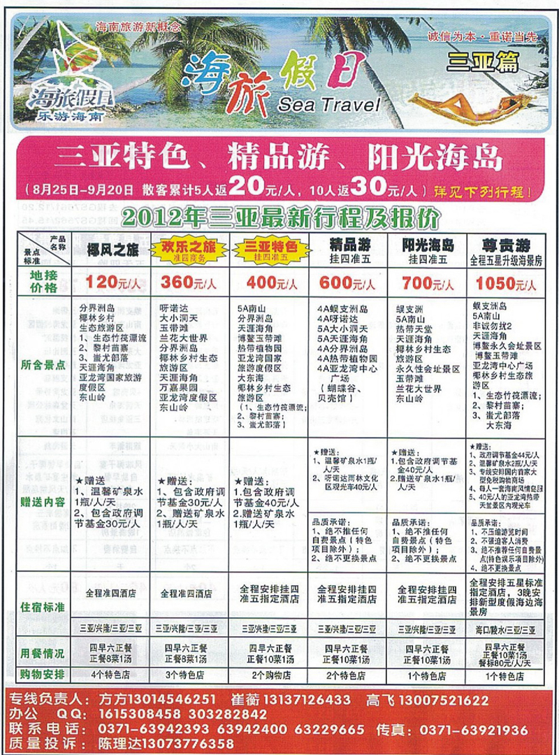 R28海旅假日-海南专线