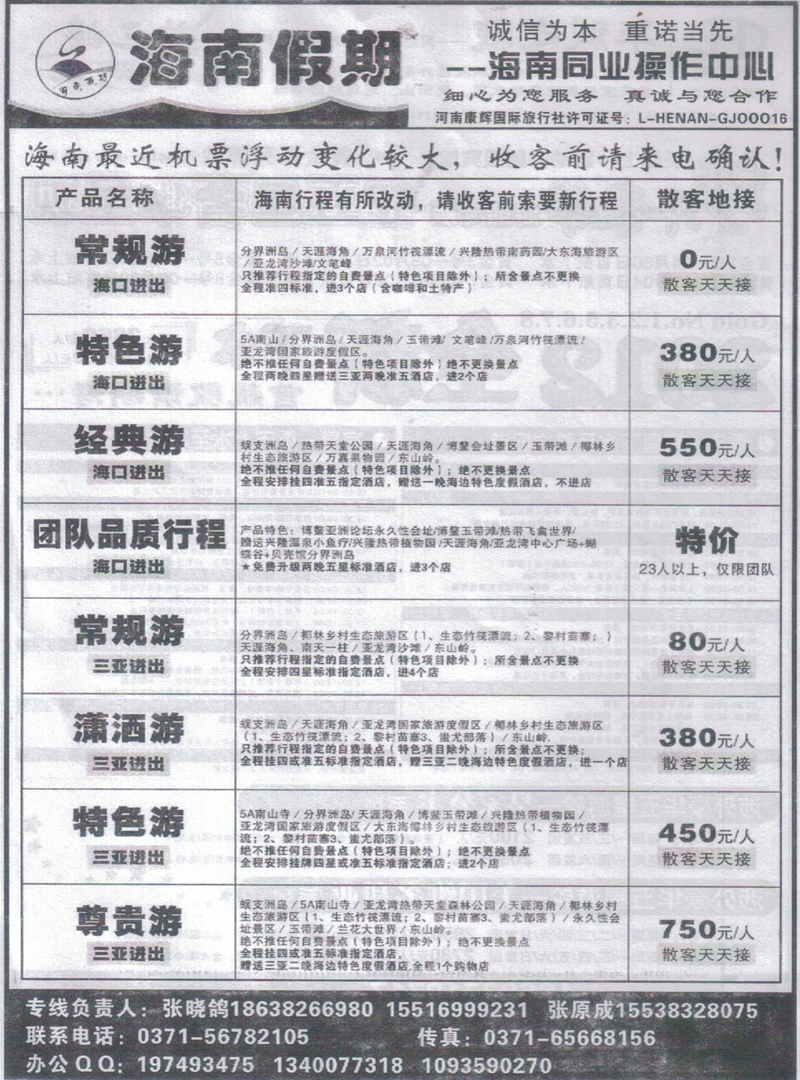r303海南假期