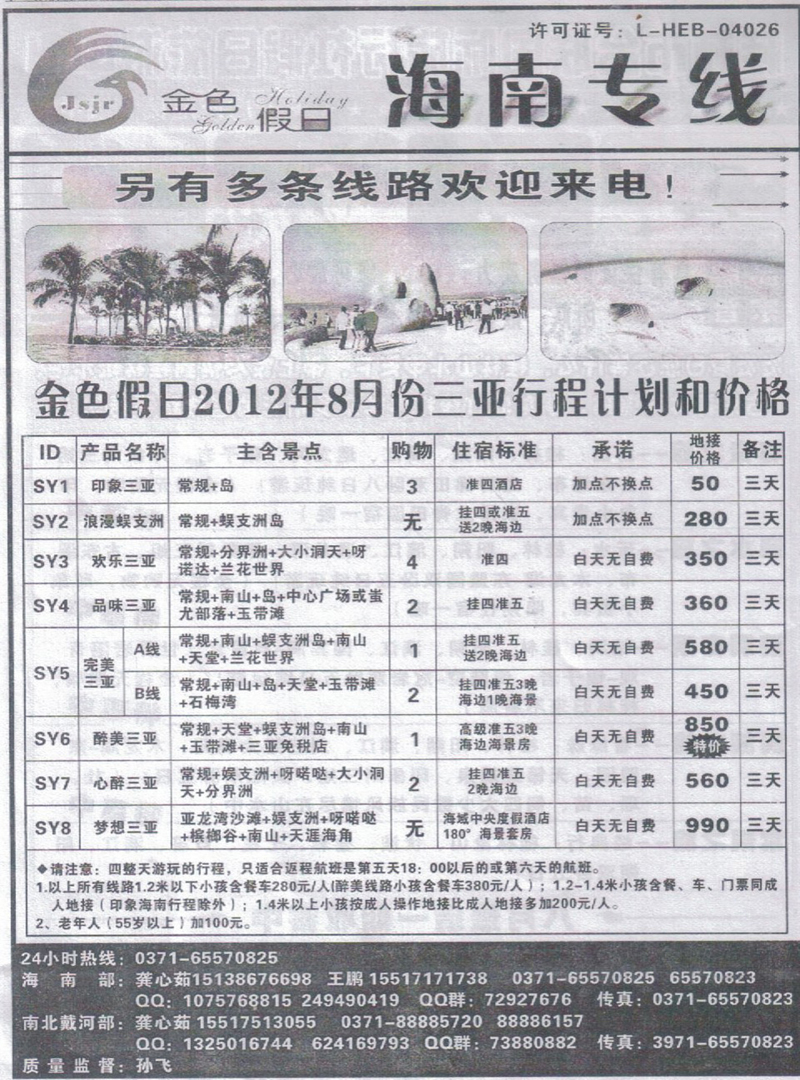 r316金色假日-海南专线