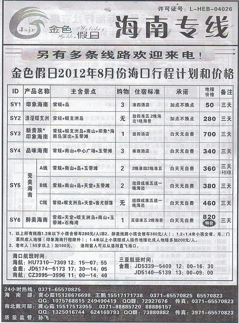 r317金色假日-海南专线