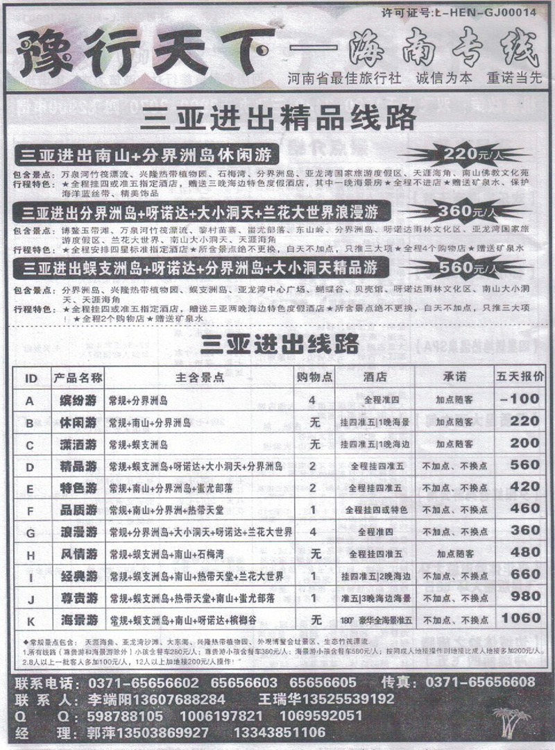r325豫行天下-海南专线