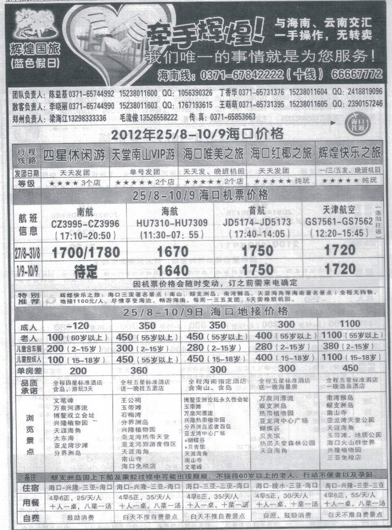 r79辉煌国旅-海南专线