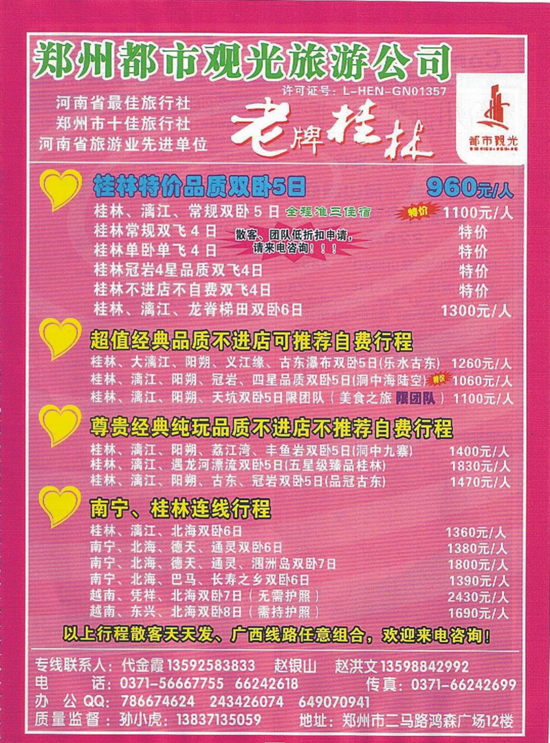r18郑州都市观光旅游公司