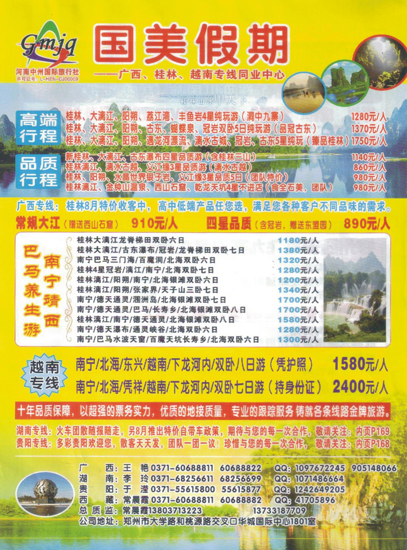 R26国美假期