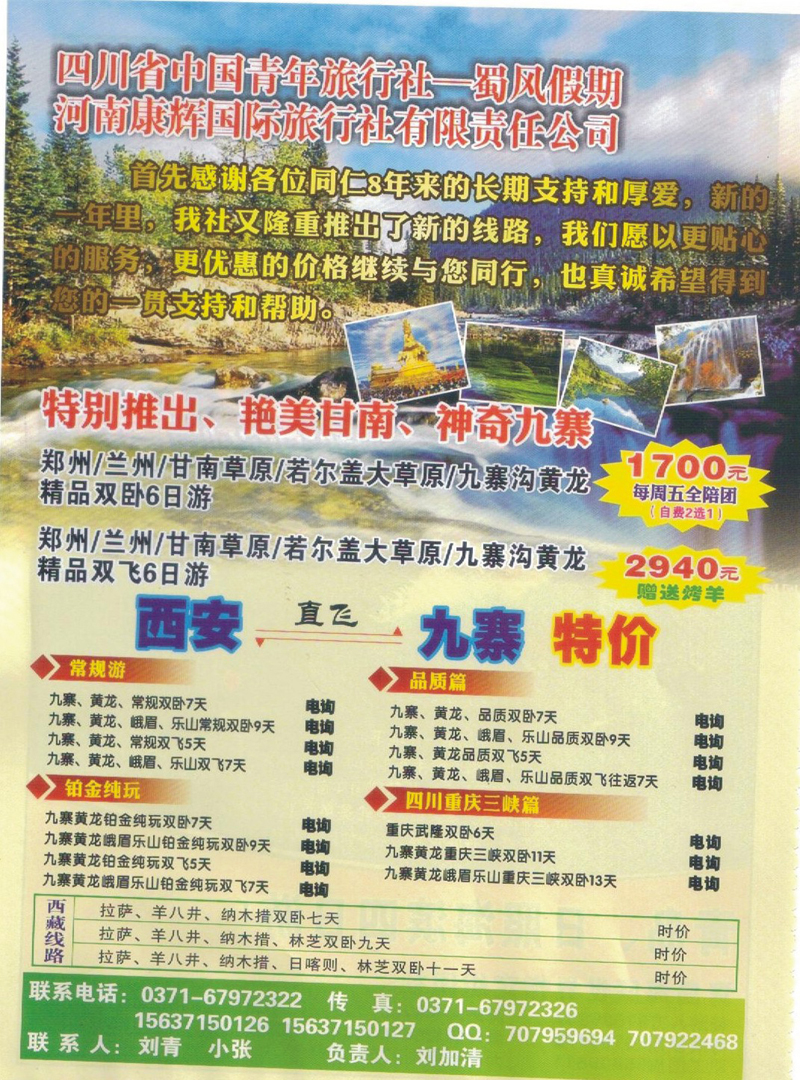 R37蜀风假期