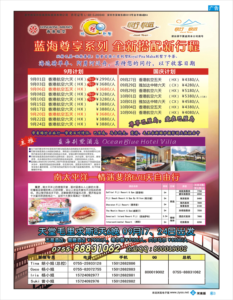 蓝版彩03 悦行悦远-巴厘岛、毛里求斯、斐济