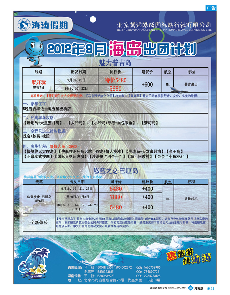 蓝版彩11 海涛假期6（河南）