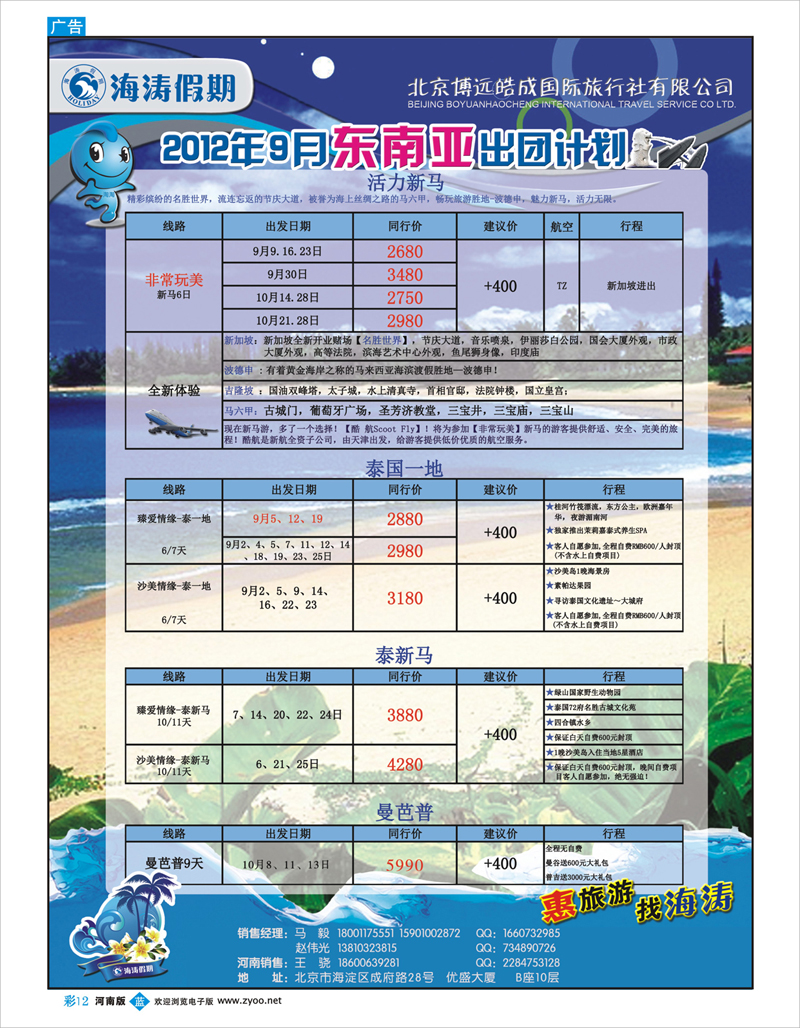 蓝版彩12 海涛假期7（河南）