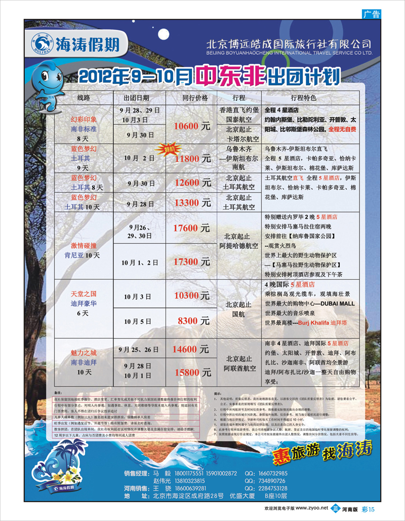 蓝版彩15 海涛假期10（河南）