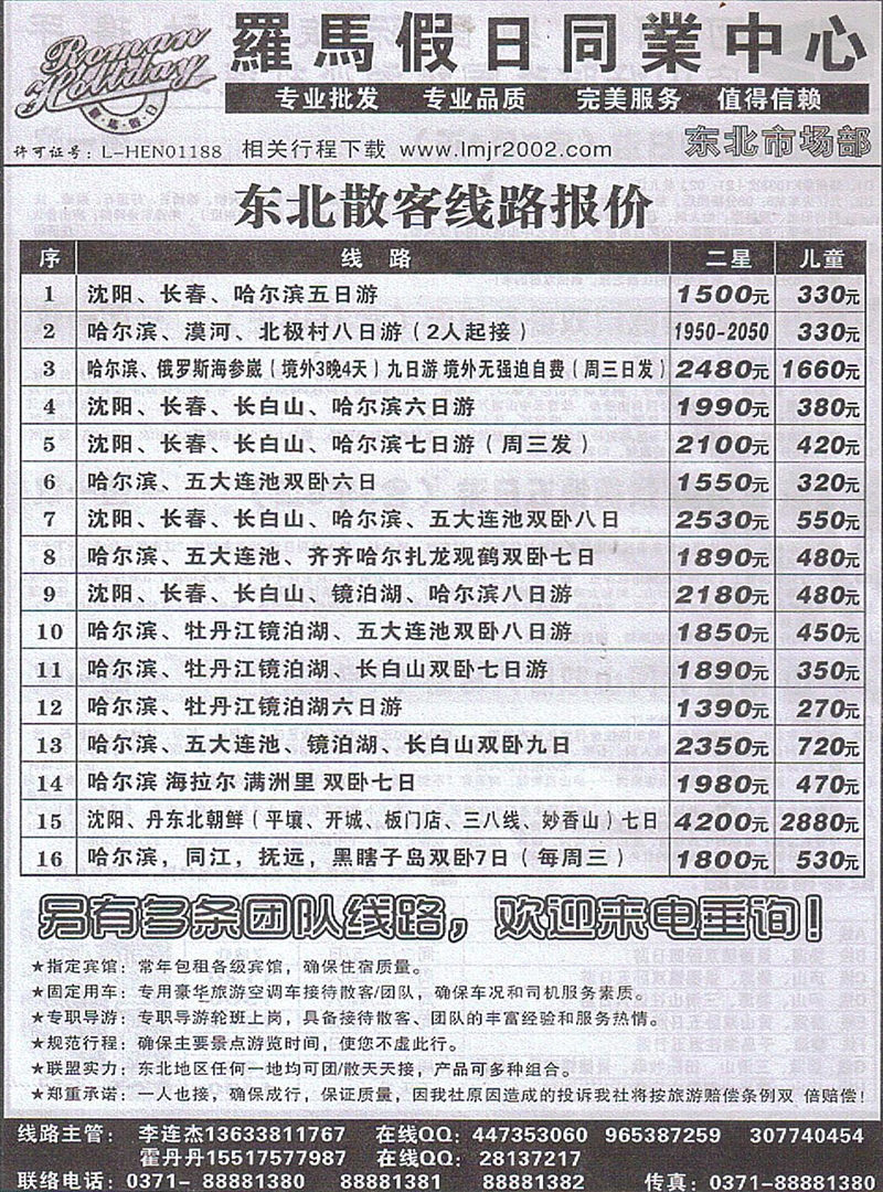 r116罗马假日-东北散客