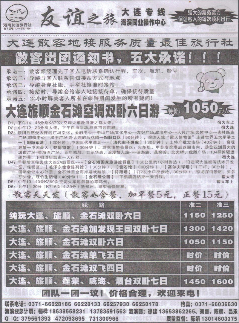 r137友谊之旅-大连专线