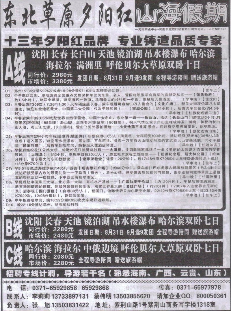 r152山海假期-东北