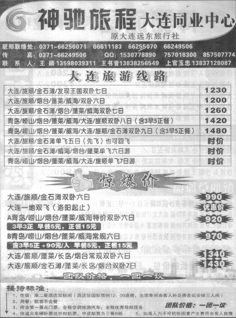 r188神驰旅程-大连专线