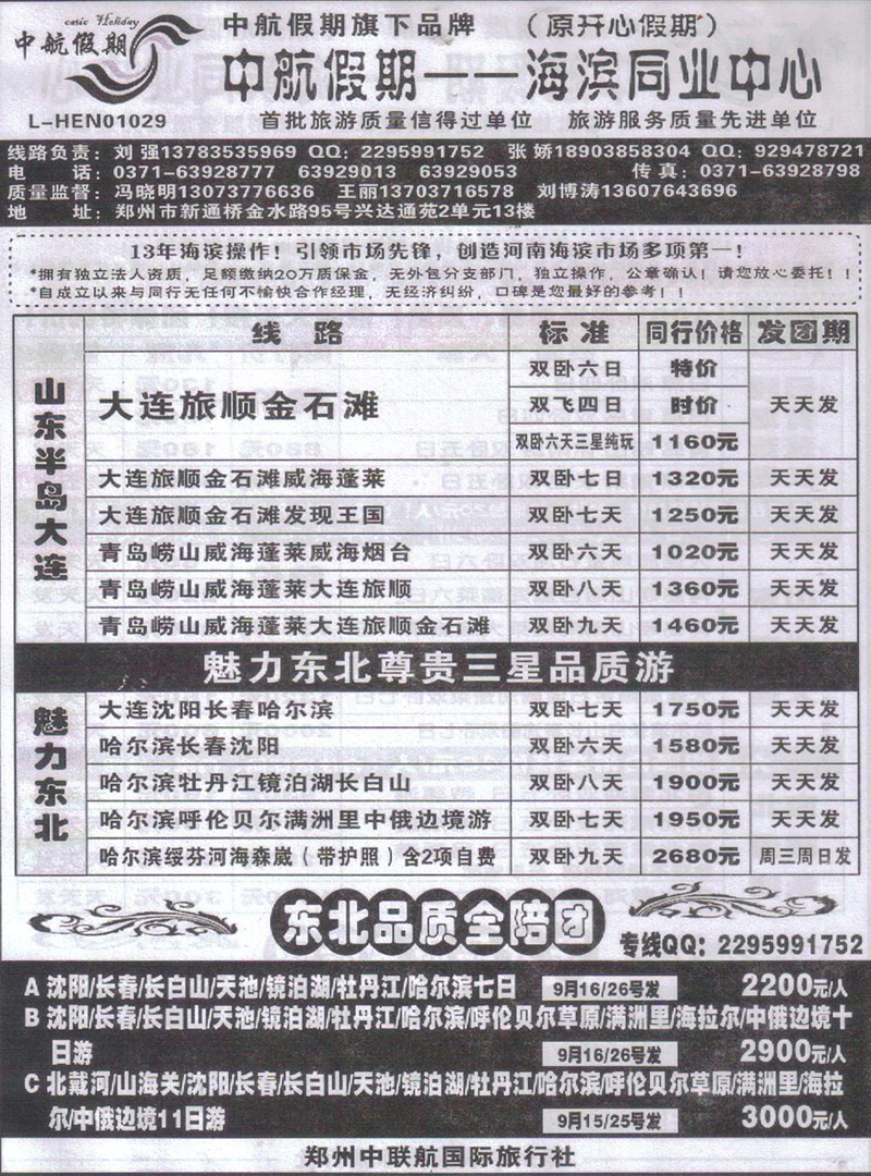 r269中航假期-东北同业