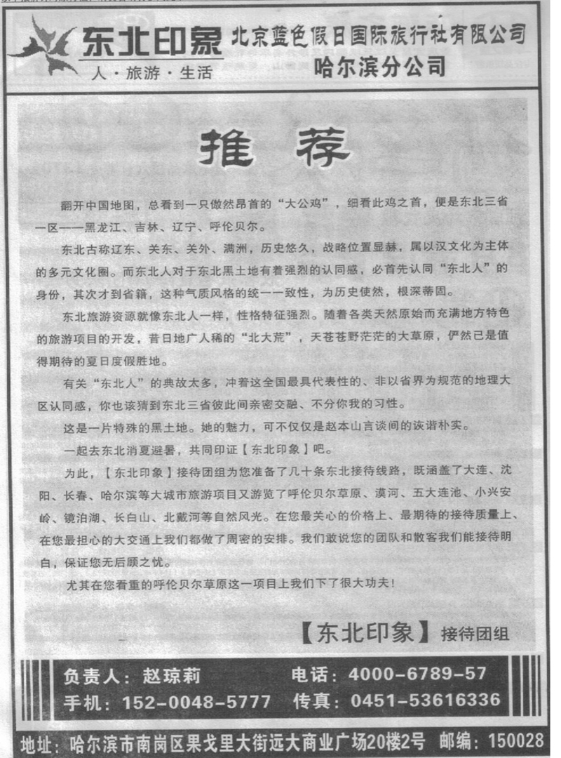 r308东北印象