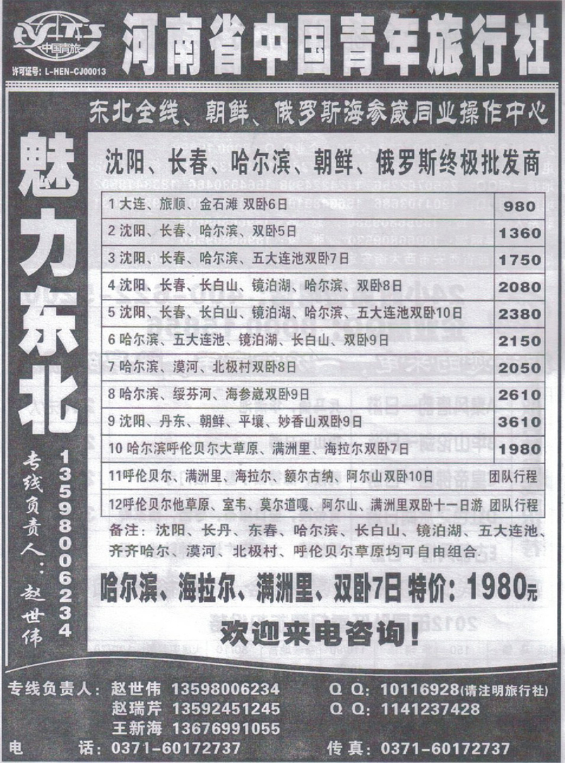 r319魅力东北