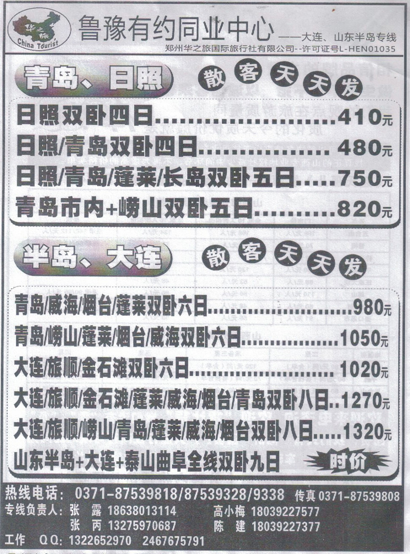 r399鲁豫有约-大连专线