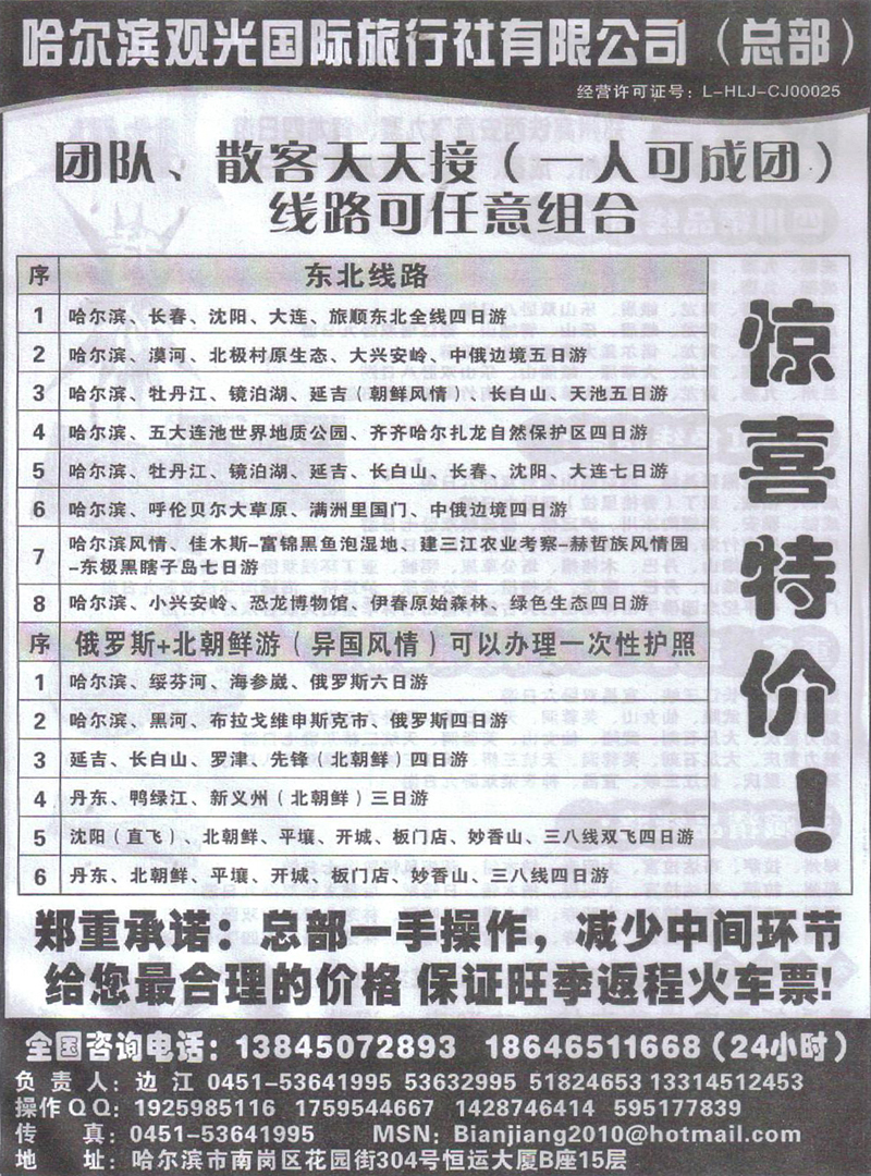 r434哈尔滨观光旅行社