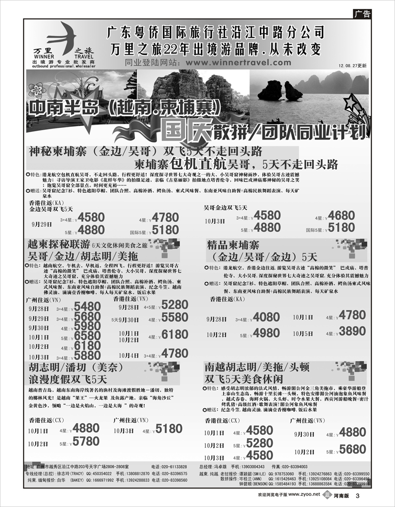 b03 万里之旅--中南半岛国庆同业计划（刊登地区：江西，华东国际，东北，山西，山东济南，山东济南，河南，陕西，西南国际版）-01
