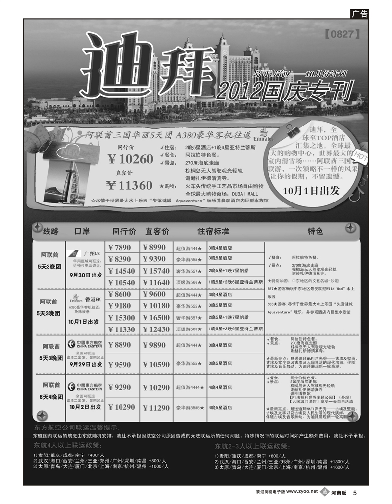 b05 林390期 创景旅游—迪拜国庆计划（广西 江西 河南）2