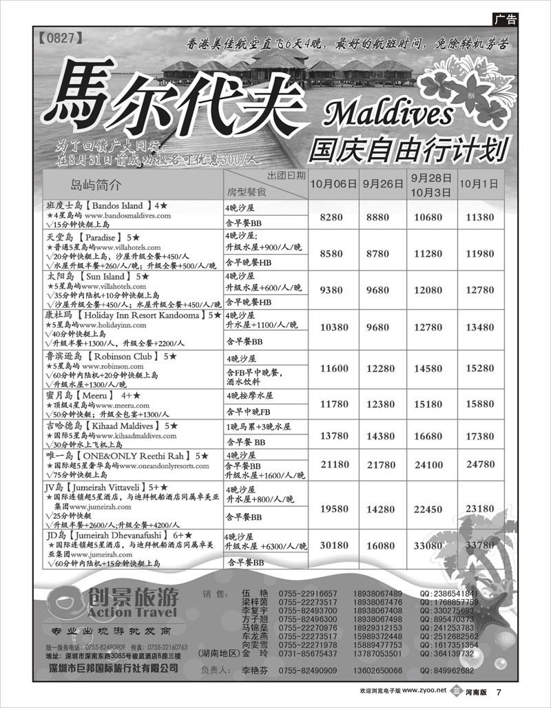 b07 林390期 创景旅游—马尔代夫国庆自由行计划（广西 江西 河南）4
