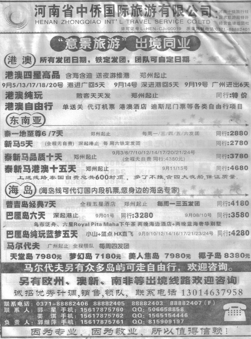 b18河南中侨-港澳