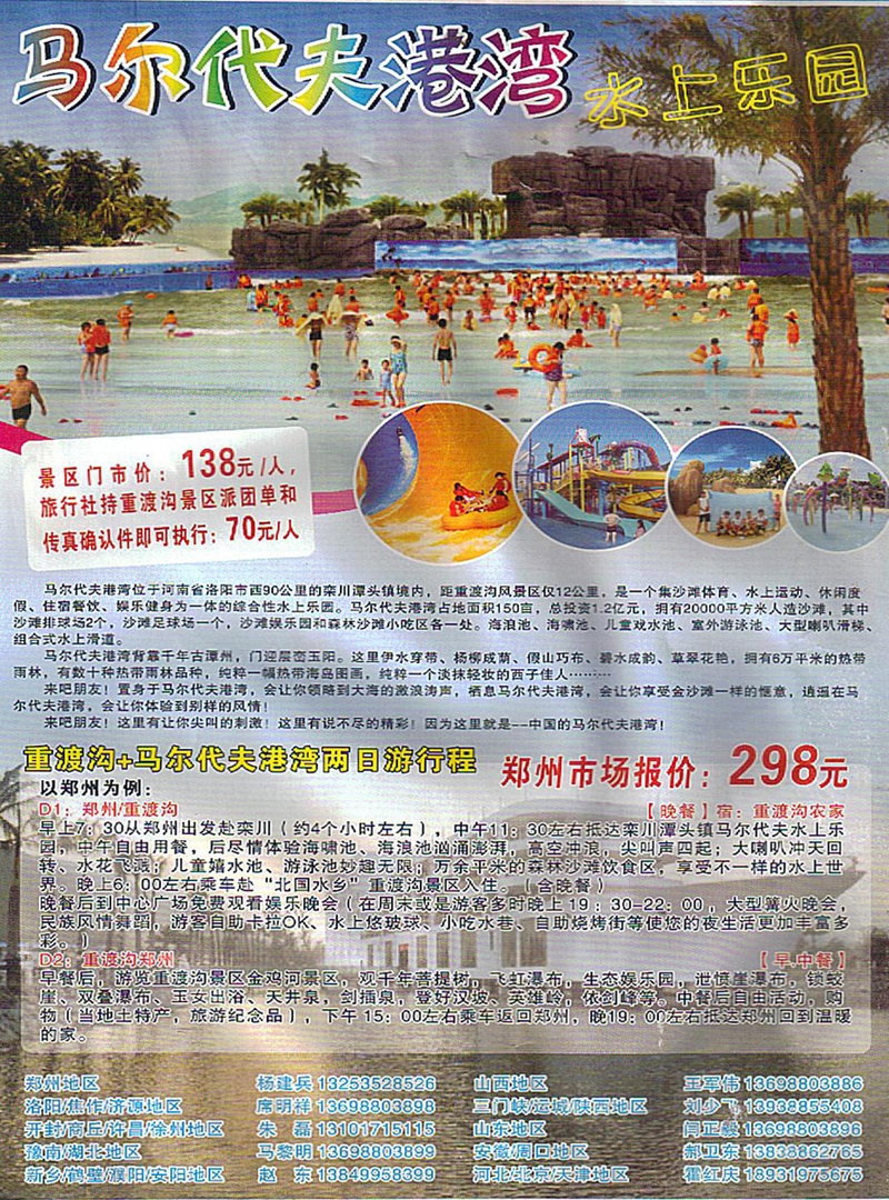 B19马尔代夫-水上乐园
