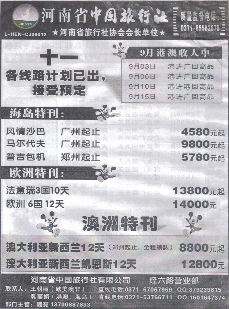 b31河南中旅-马尔代夫专线