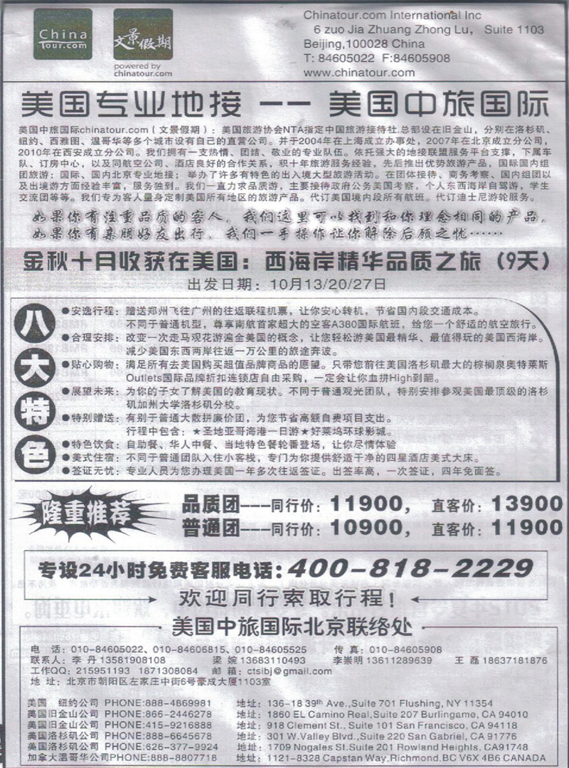 b54美国中旅国际