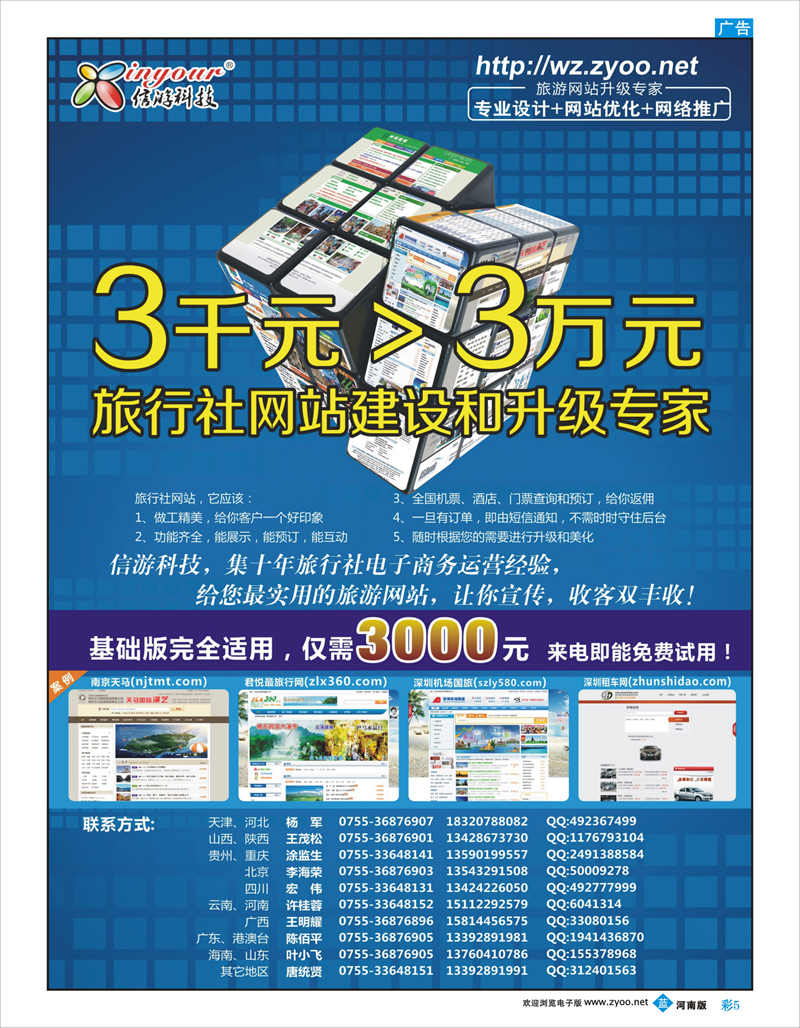 蓝版彩05 华北-西南区)信游科技-旅行社网站建设和升级专家
