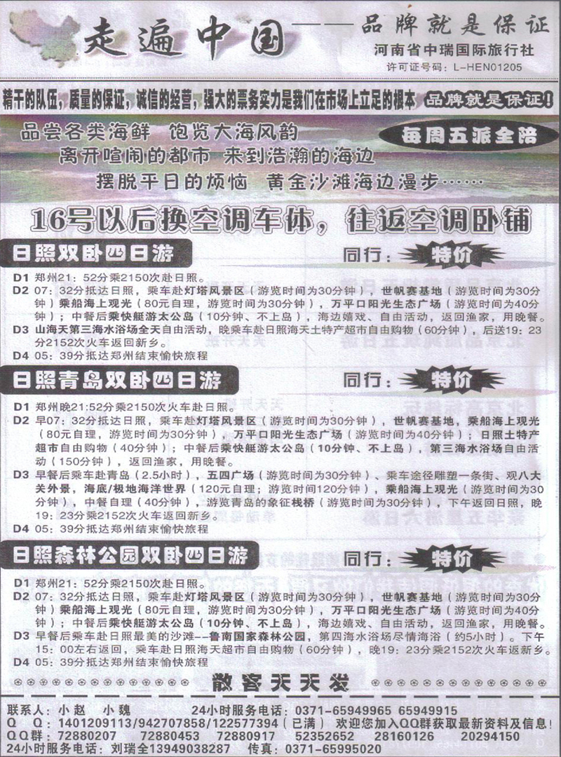 r238走遍中国-青岛