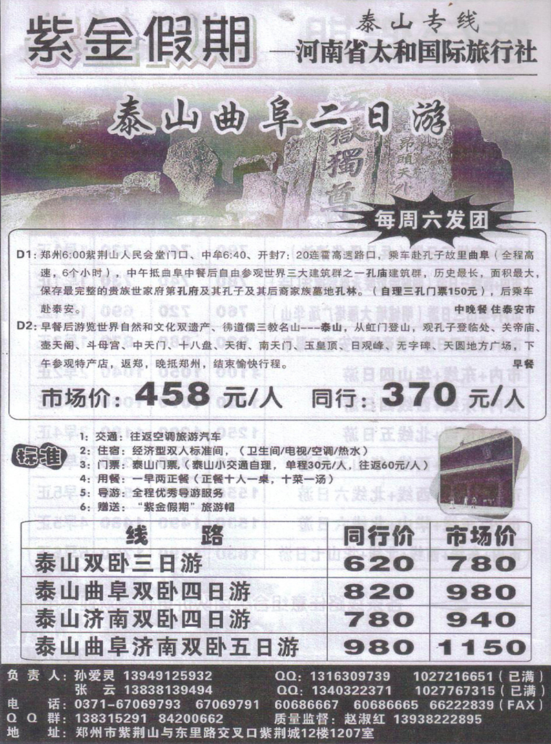 r245紫金假期-泰山专线