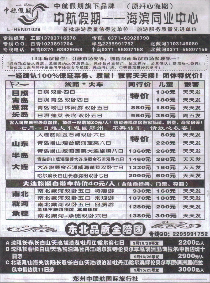 r268中航假期-海滨同业