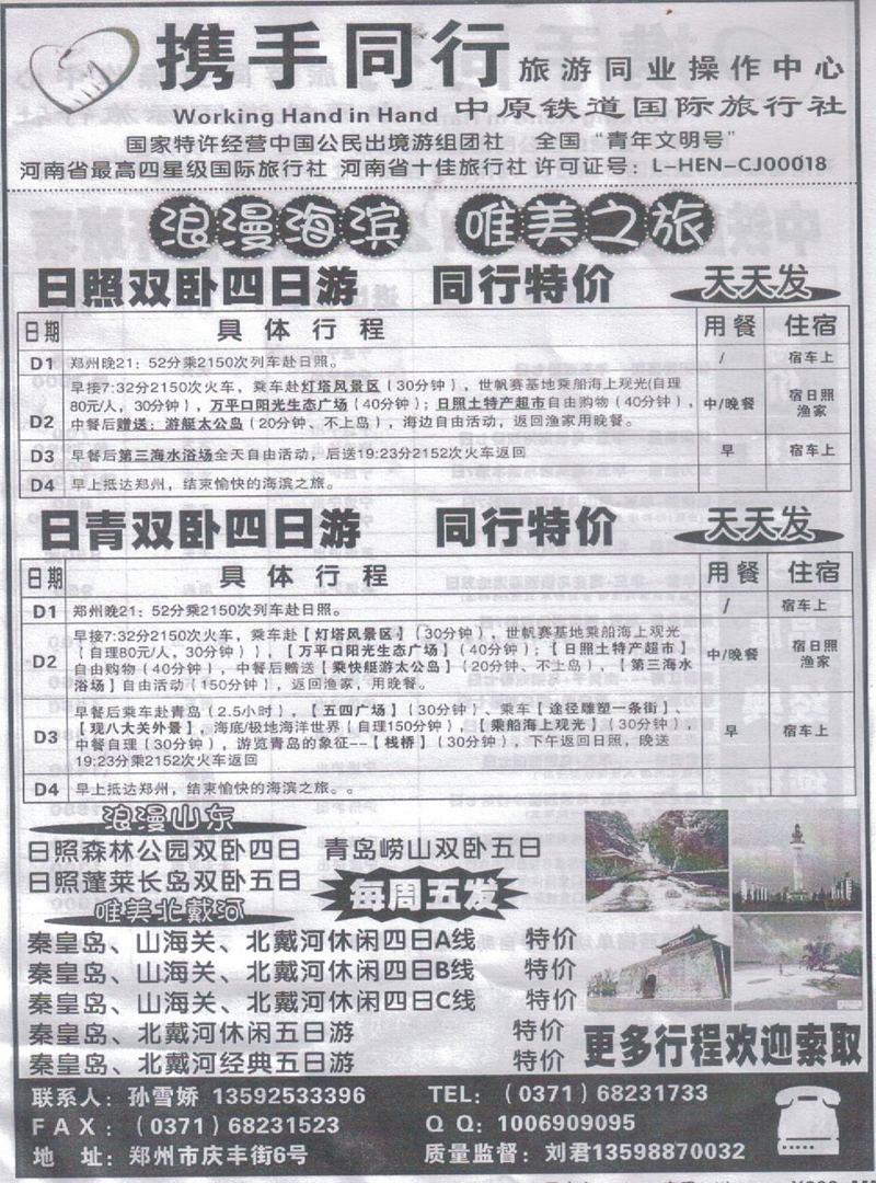r338中原铁道国旅