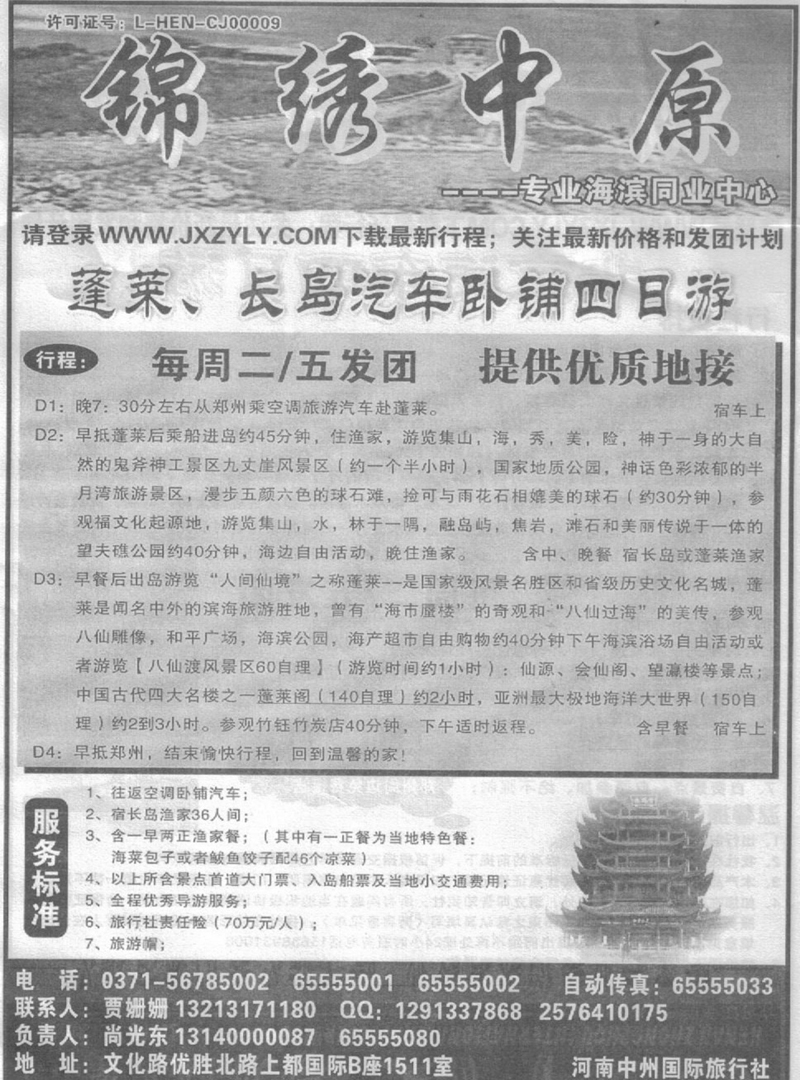 r364锦绣中原-山东