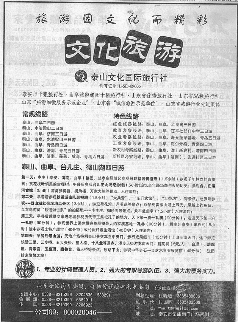 r385泰山文化旅行社