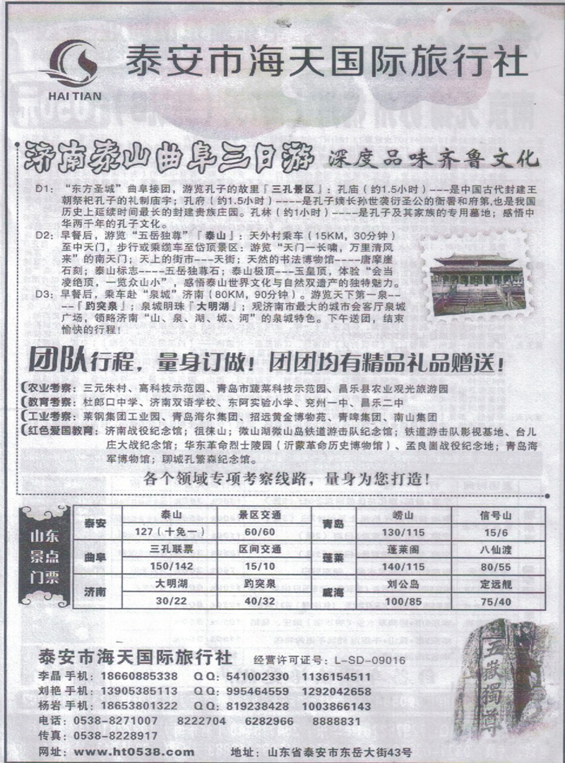 r395泰安海天旅行社